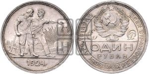 1 рубль 1924 года 