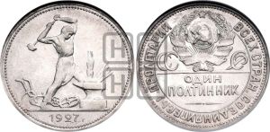 полтинник 1927 года 