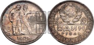 1 рубль 1924 года 
