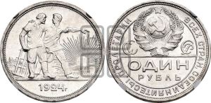 1 рубль 1924 года 