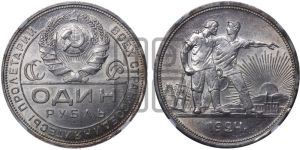 1 рубль 1924 года 