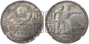 1 рубль 1924 года 