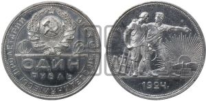 1 рубль 1924 года 