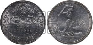 полтинник 1926 года 