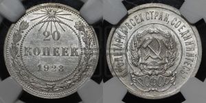 20 копеек 1923 года 