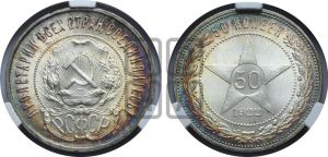 50 копеек 1922 года 