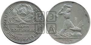 полтинник 1924 года 