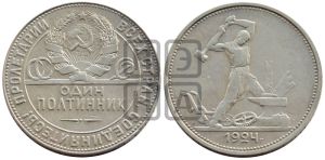 полтинник 1924 года 