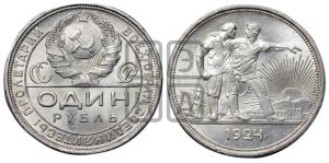 1 рубль 1924 года 