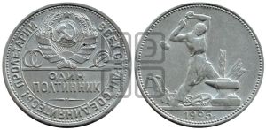 полтинник 1925 года 