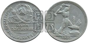 полтинник 1925 года 