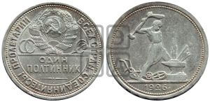 полтинник 1926 года 