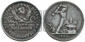 полтинник 1926 года 