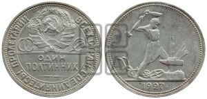 полтинник 1927 года 