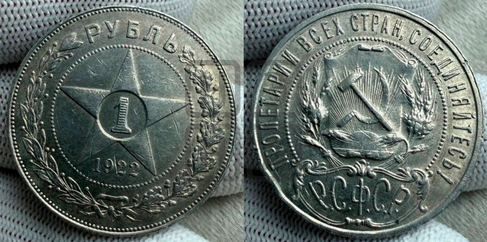 1 рубль 1922 года