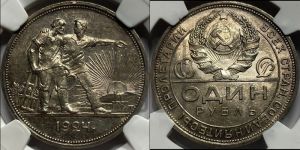 1 рубль 1924 года 