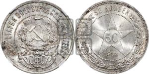 50 копеек 1922 года 