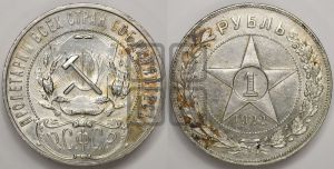 1 рубль 1922 года 