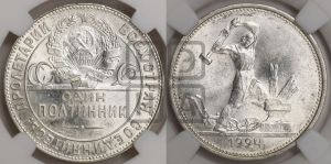 полтинник 1924 года 