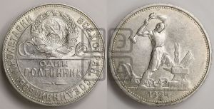 полтинник 1924 года 