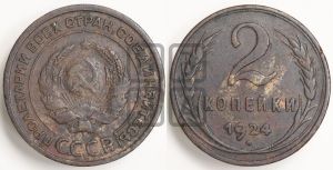 2 копейки 1924 года 