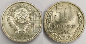 50 копеек 1973 года 