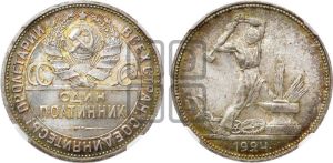 полтинник 1924 года 