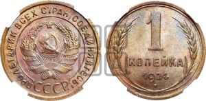 1 копейка 1924 года (серп в полюсе)