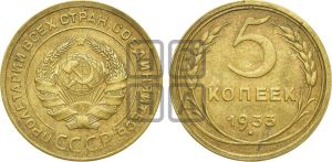5 копеек 1933 года 