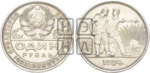 1 рубль 1924 года 
