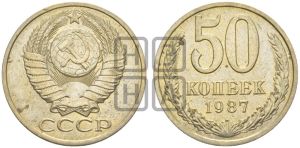 50 копеек 1987 года 