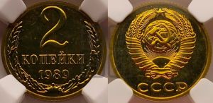 2 копейки 1989 года 