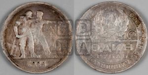 1 рубль 1924 года 