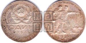 1 рубль 1924 года 