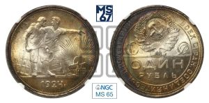 1 рубль 1924 года 
