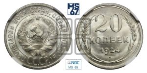 20 копеек 1924 года 