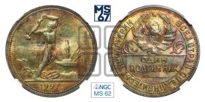 полтинник 1927 года 