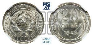20 копеек 1929 года 