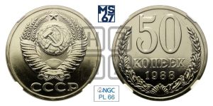 50 копеек 1988 года 