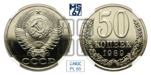 50 копеек 1989 года 