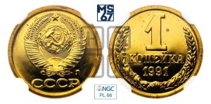 1 копейка 1991 года 