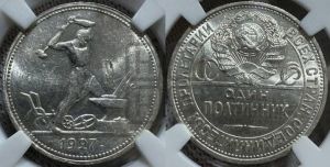 полтинник 1927 года 