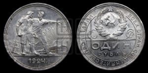 1 рубль 1924 года 