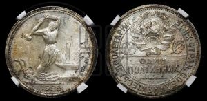 полтинник 1925 года 