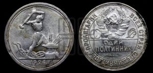 полтинник 1926 года 
