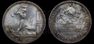 полтинник 1926 года 