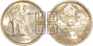1 рубль 1924 года 