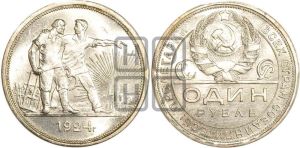 1 рубль 1924 года 