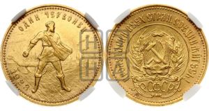 червонец 1923 года 