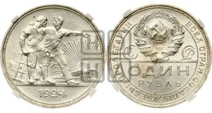 1 рубль 1924 года 
